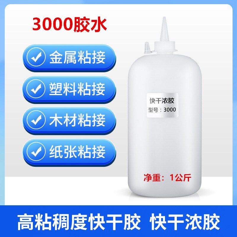 快干胶膏状浓胶适合粘接金属塑料纸张木材填充式粘接缝隙较大产品
