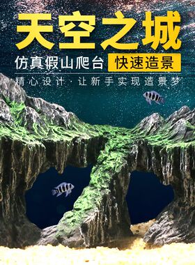 鱼缸造景假山躲避洞峡谷仿真山峯水草装饰摆饰青苔乌龟爬台躲避屋