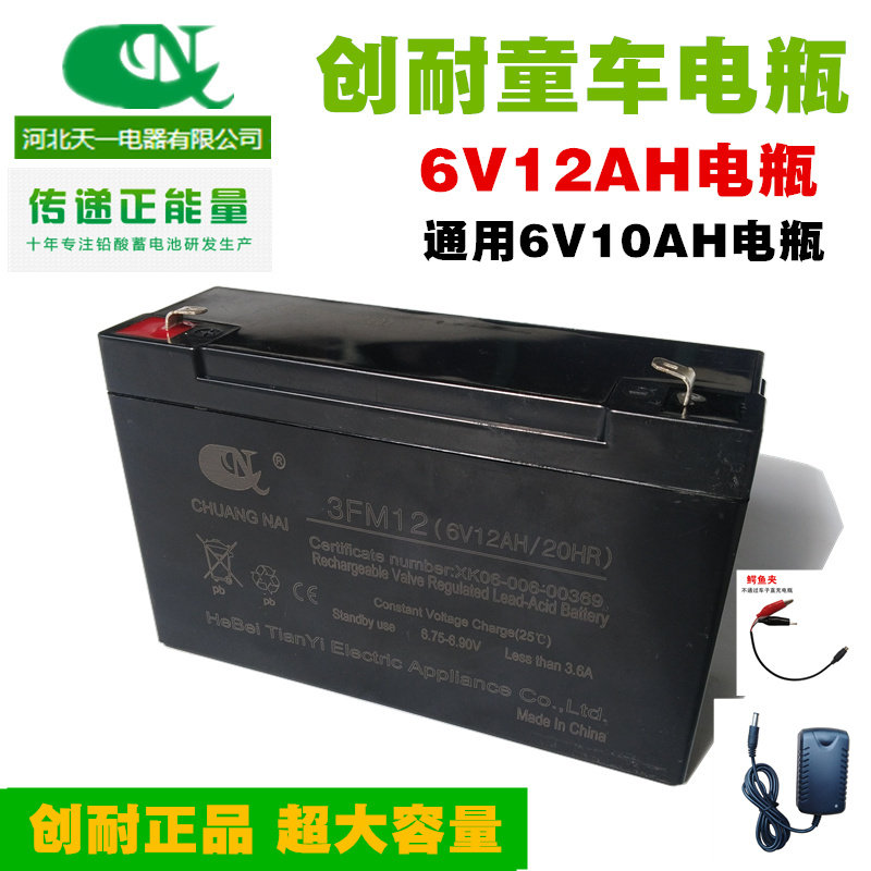 3-FM-10(6V12AH/20HR)创耐小孩儿童电动车电瓶童车蓄电池充电器