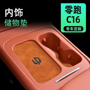 配件领跑水杯垫 饰改装 2024款 适用零跑C16汽车内饰用品大全中控装