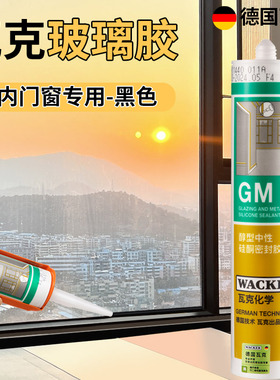 玻璃胶门窗专用瓦克gm黑色透明白色灰色窗户收边防水硅酮密封胶