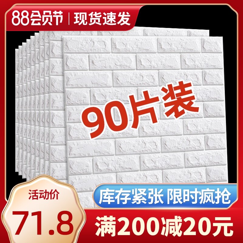 墙纸自粘3d立体墙贴卧室温馨装饰背景墙面壁纸泡沫砖防水防潮贴纸