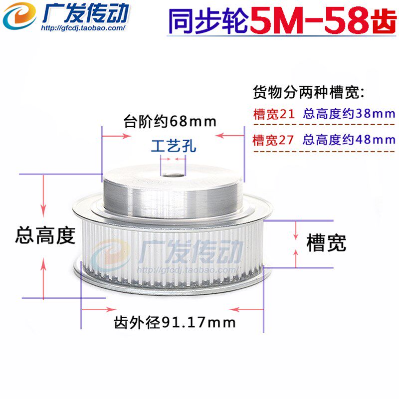 5m58齿 同步带轮 同步轮 铝合金5M58T 58齿 带宽21/27mm