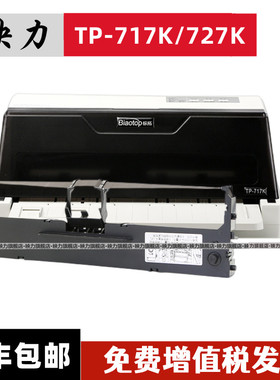 适用标拓TP-717K针式打印机色带架TP727K色带框含色带芯兼容JOlif