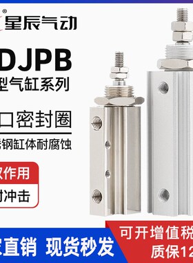 星辰气动微型迷你气缸CJPB6/CDJP2B6/10/15-5/20/25小型针型