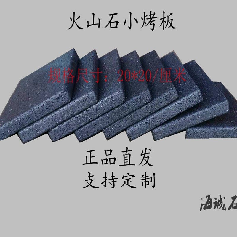天然火山石韩式方形迷你料理小烤板烧烤盘烤牛排烤五花板
