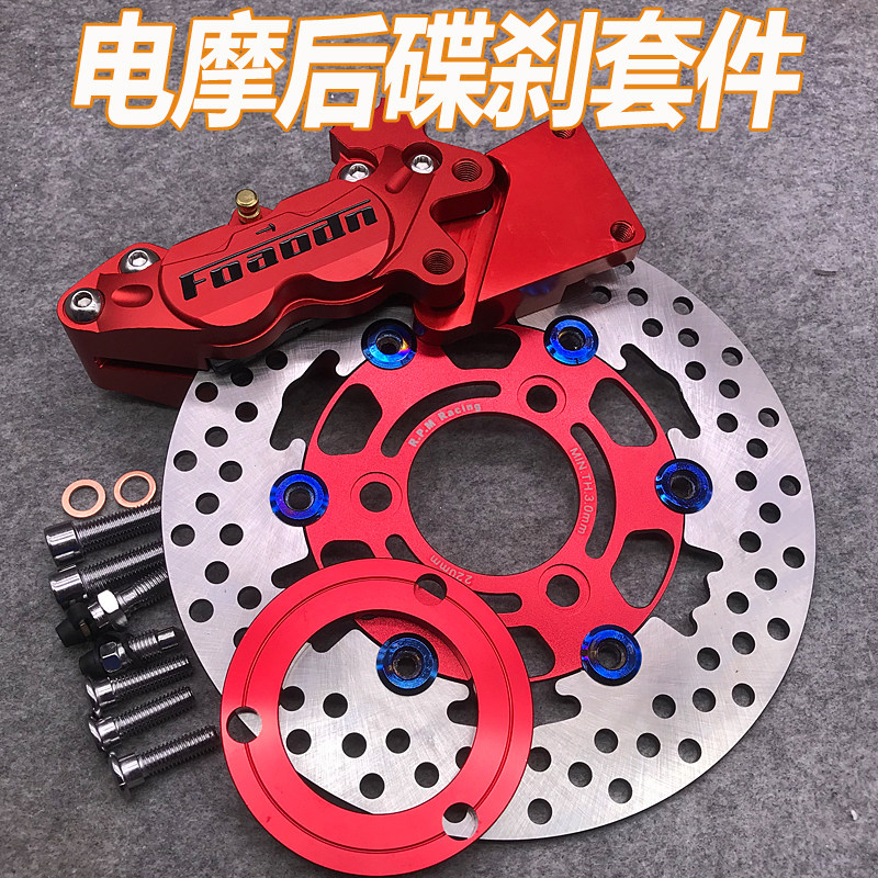 电摩电动车改装对四卡钳大鲍鱼刹车泵战速鬼火骠骑小龟220后碟刹