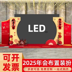 2025蛇年年会场布置装饰公司幼儿园晚会LED屏场景氛围kt板背景墙