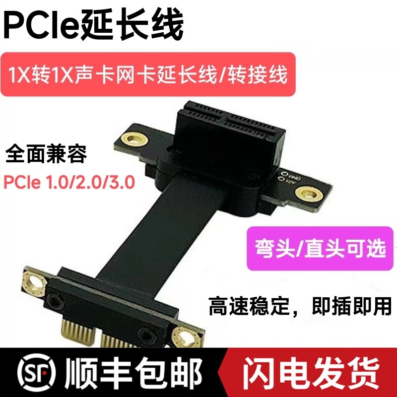 PCIe延长线x1转接线电脑网吧ax210网卡连接线PCIE3.0扩展卡加长线