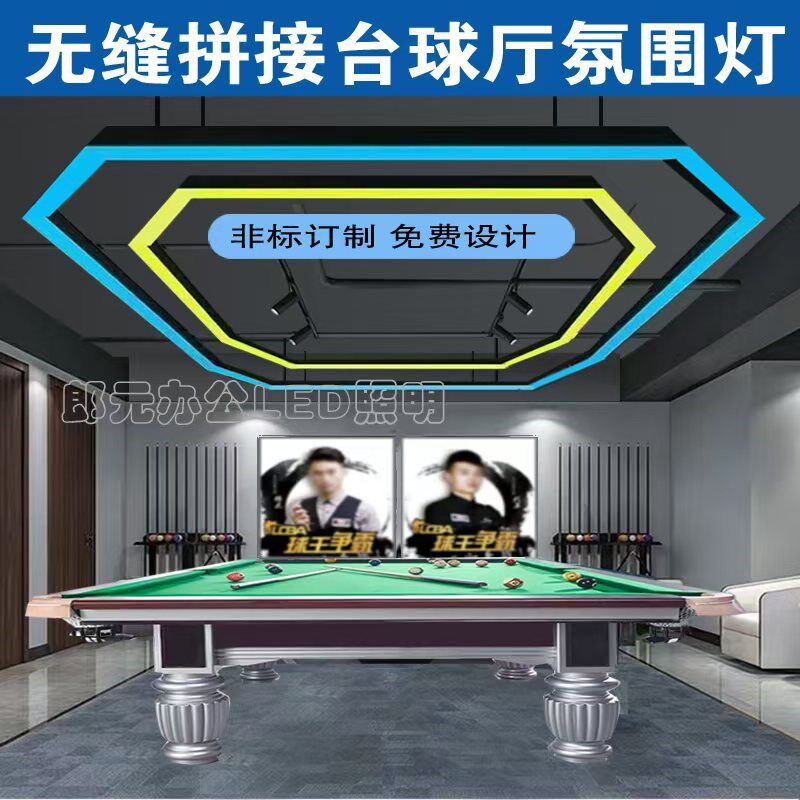 三面发光台球室氛围灯铝材铁艺八方进财圆角氛围灯无缝拼接led灯