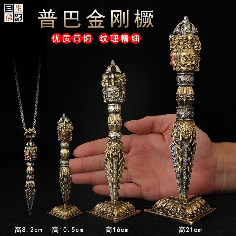 精致尼泊尔黄铜三面普巴金刚橛降魔杵家居供奉摆件西藏教密宗法器