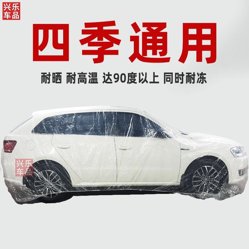 一次性车衣车罩超大透明塑料汽车外套防尘经济款用品大全通用型