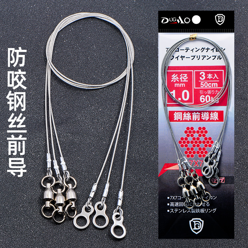 49股前导线防咬钢丝线超强拉力海钓线船钓线路亚钓线海钓鱼线