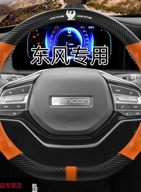 东风风光500/580S560风行T5风神AX7奕炫汽车方向盘套车用四季把套