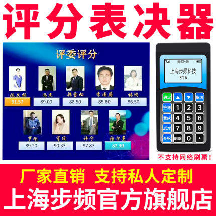步频ST6型评分器比赛打分器评委无线唱歌演讲活动现场评选观众ST6