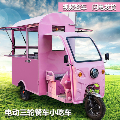 电动餐车小吃车多功能美食车推车三轮车摆摊夜市美食车麻辣烫现车