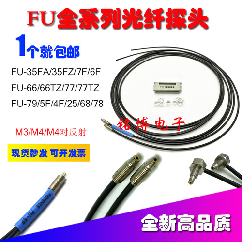 小光点对射反射传感器FU-35FA 4F 35FZ 66 6F 7F 79 77TZ 67 66TZ
