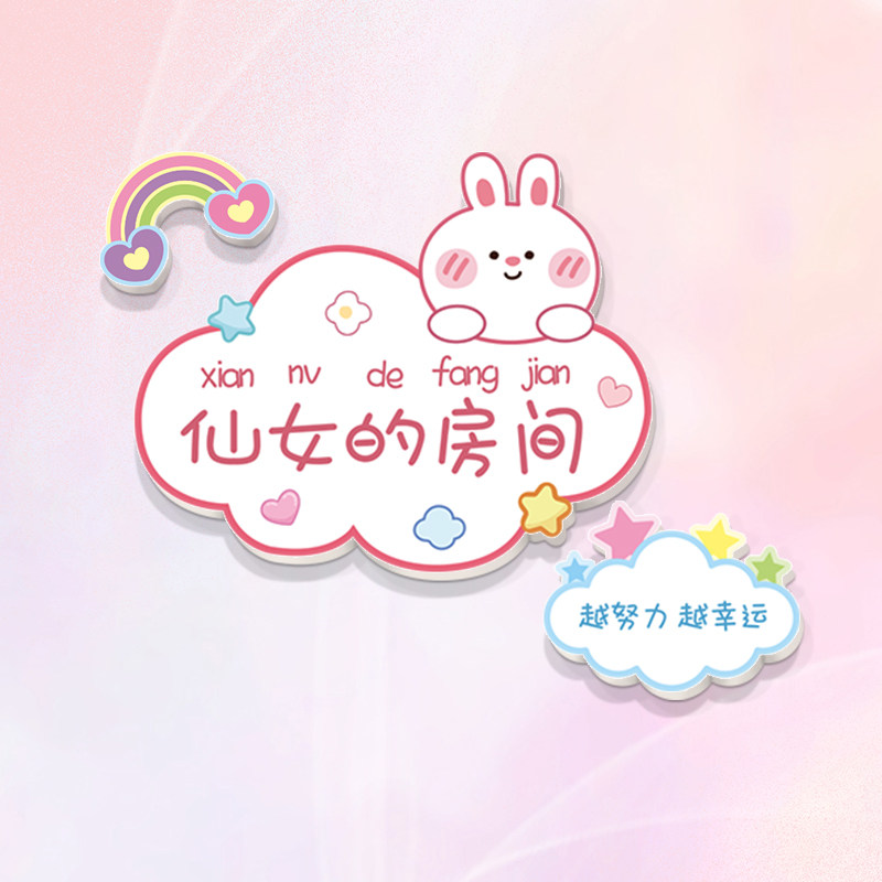 女孩房间门牌小公主卡通创意仙女卧室门贴男孩励志标语儿童房门贴,家居饰品,装饰挂牌,淘宝优惠券,粉丝福利购,淘宝优惠卷