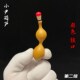文玩手捻葫芦仿蜜蜡镶口配饰挂件镶嵌葫芦嘴仿牙一物一图精品彩色