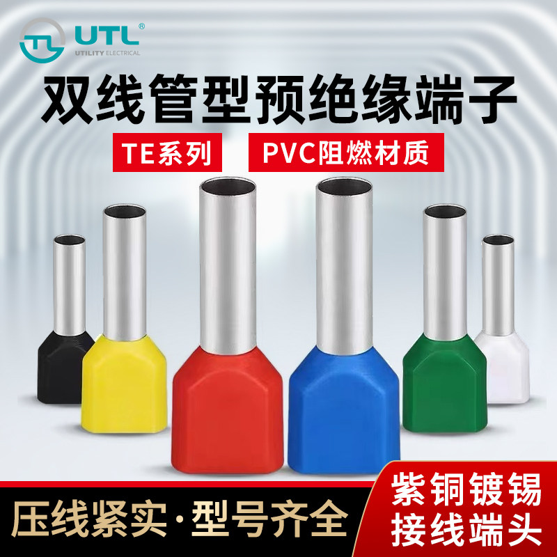TE双线管型冷压接线端子欧式并线压线接头插针线连接器针型铜鼻子