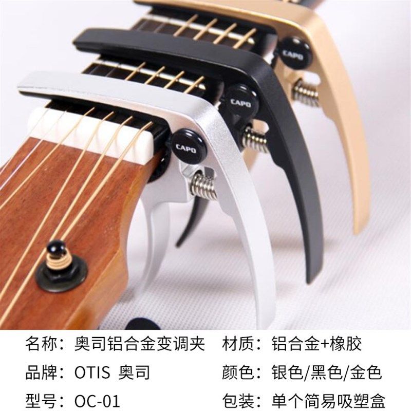 OTIS奥司OC-01民谣木吉他尤克里里变调夹子电古典吉它两用调音器