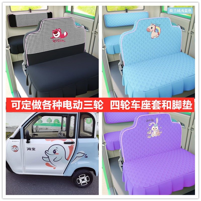 海宝雨燕座套电动三轮车座套坐垫套全包围布艺四季通用冬季荷兰绒