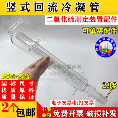 药典二氧化硫残留量测定装置 二氧化硫 加厚竖式回流 冷凝管