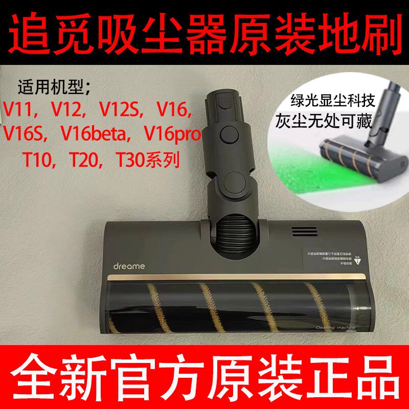 原装追觅V16S吸尘器吸头配件V11/V12/T20电动地板刷地毯刷头滚刷