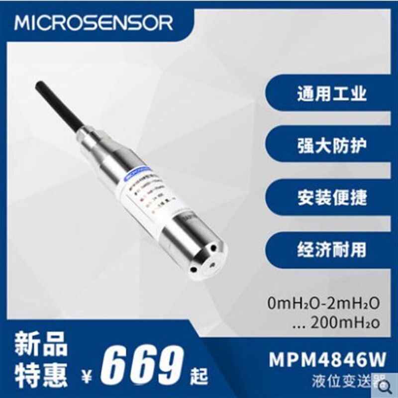 麦克MPM4700智能液位变送器 4-20mA传感器4846W投入式水位计0-10m