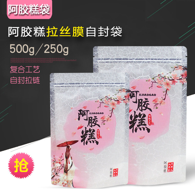 阿胶糕自立袋拉丝膜自封袋阿胶固元膏礼品袋塑料包装袋250g500g,包装,礼品袋/塑料袋,淘宝优惠券,粉丝福利购,淘宝优惠卷