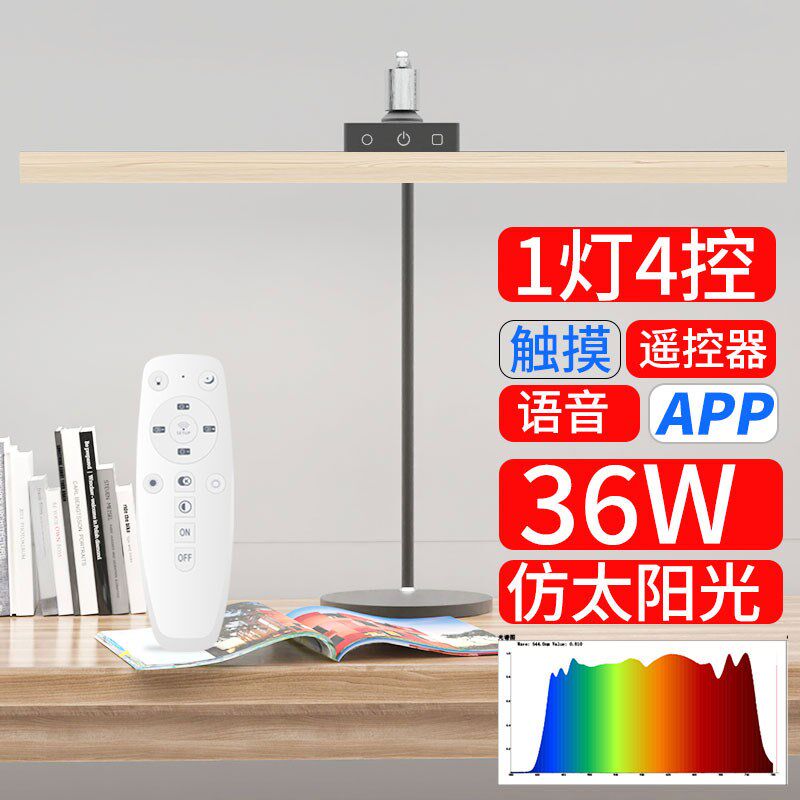 36W全光谱仿太阳光护眼LED台灯学生学习写字调光调色智能语音控制