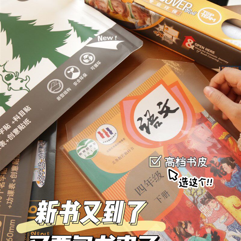 麦思考环保书皮自粘包书膜学生全套透明防水16KA4磨砂课本通用