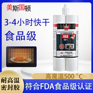 美斯国顿食品级消毒柜烤箱耐高温玻璃胶密封胶500度防油快干胶水