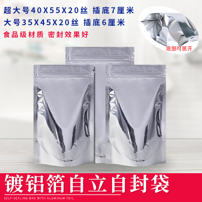 镀铝箔自立自封袋20丝大号茶叶防潮铝膜锡纸袋铝箔纸密封铝塑包装