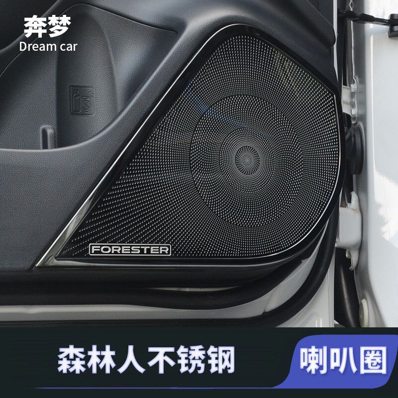 适用19-24款斯巴鲁森林人车门装饰框喇叭圈改装音响装饰圈防撞贴