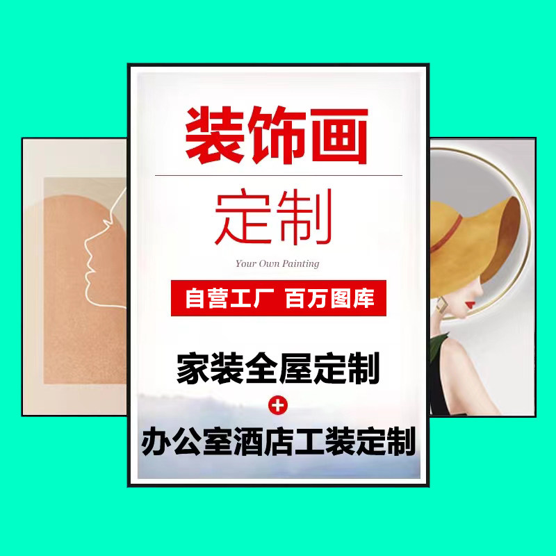 来图定做装饰画全屋定制晶瓷挂画大批量订购私人照片订制酒店高档