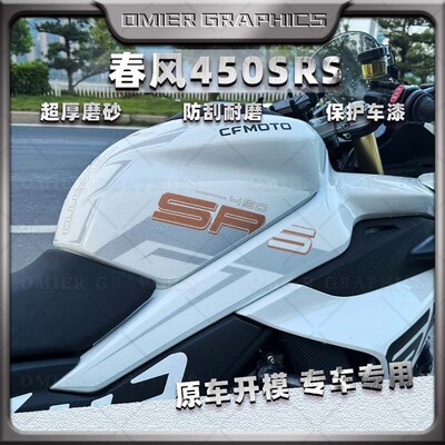 适用于春风450SR/450SRS油箱贴改装磨砂油箱版画鱼骨贴纸改装配件