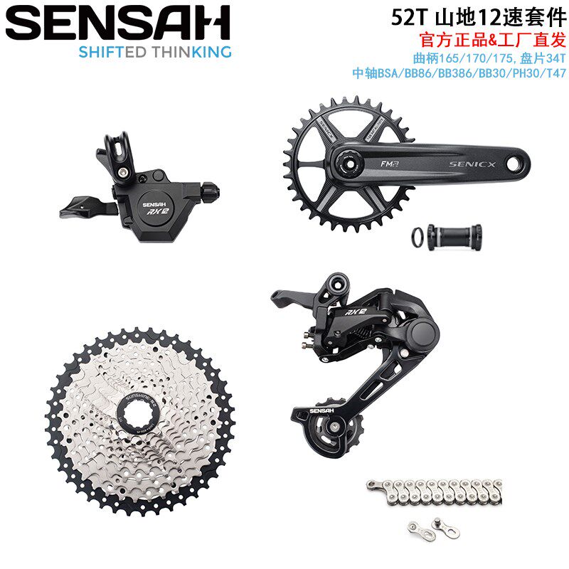 SENSAH顺泰RX1*12速山地变速器指拨后拨飞轮52T牙盘中轴链条套件