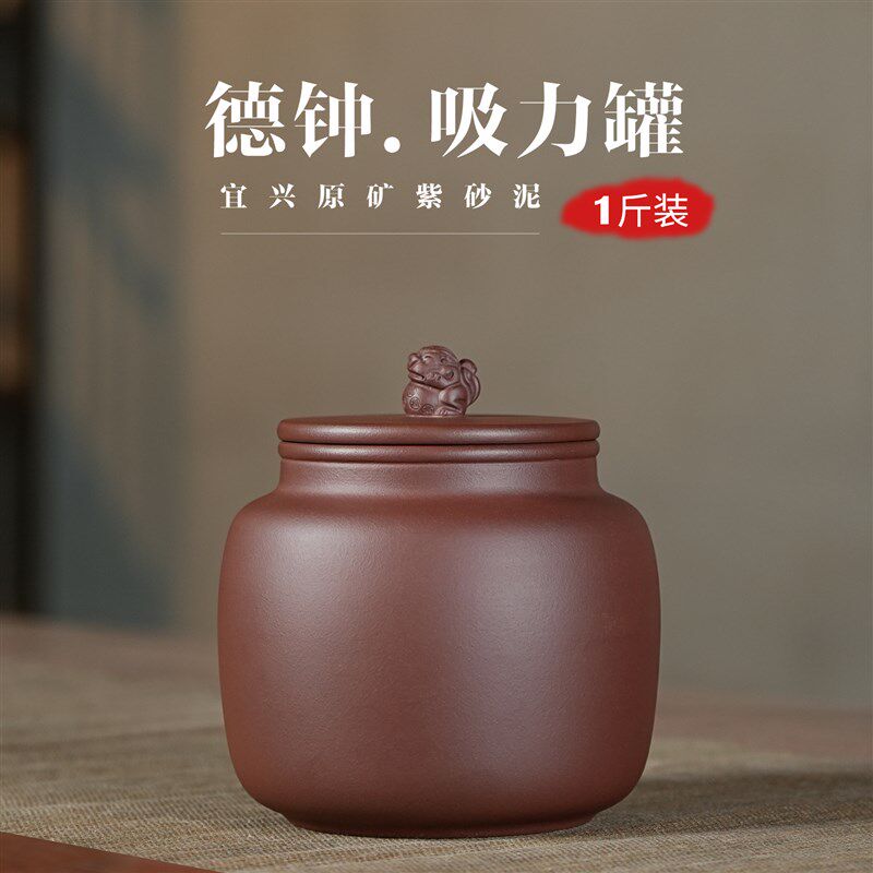 紫泥招财纳福吸力罐1斤装紫砂茶叶罐小号密封存茶罐纯色素面防潮