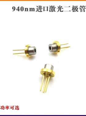 940nm进口激光二极管LD发光管芯不可见光激光光源50mw-1W功率可选