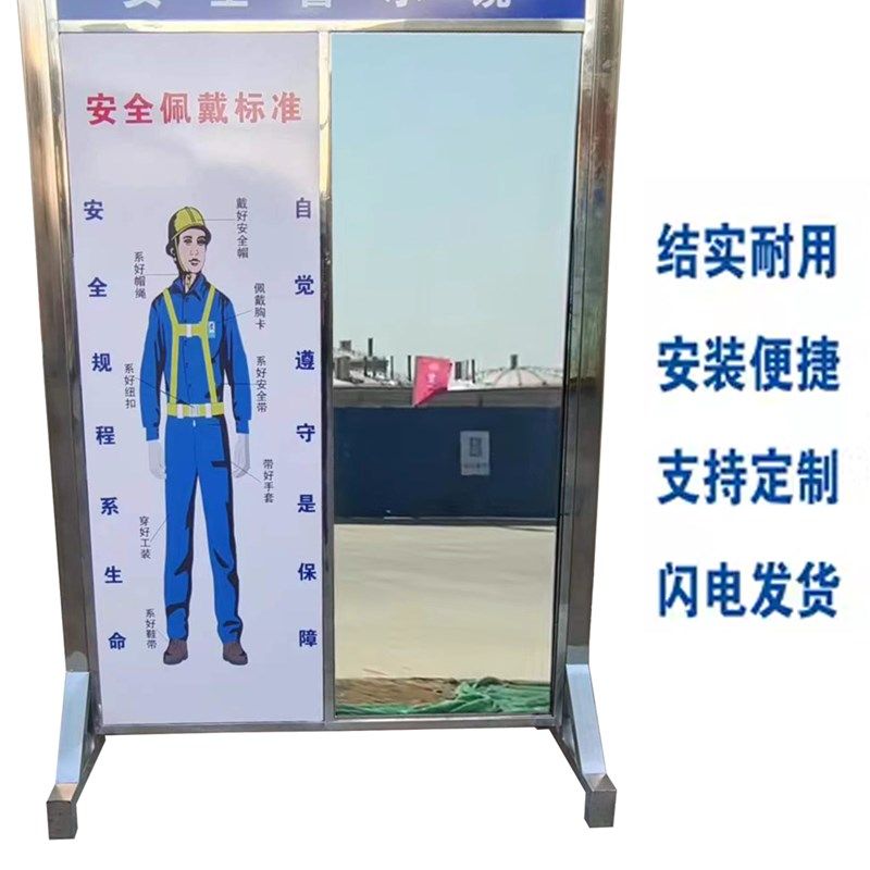 不锈钢安全警示镜仪容仪表镜规范自查镜建筑工地佩戴标准结实耐用