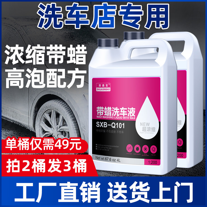 汽车洗车液大桶装带蜡高泡免擦拭泡沫强力去污自洁素浓缩店用