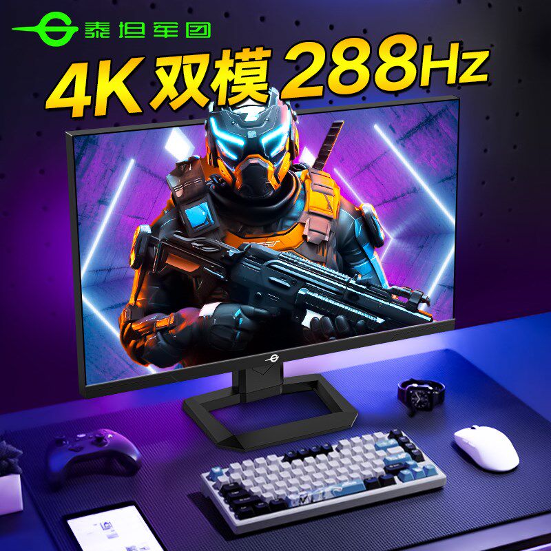 泰坦军团4K显示器144Hz电竞27英寸双模台式P2711V屏幕电脑P2710V