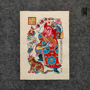 武强木板年画手工年画人才两旺张天师礼品收藏品复古年画老年画