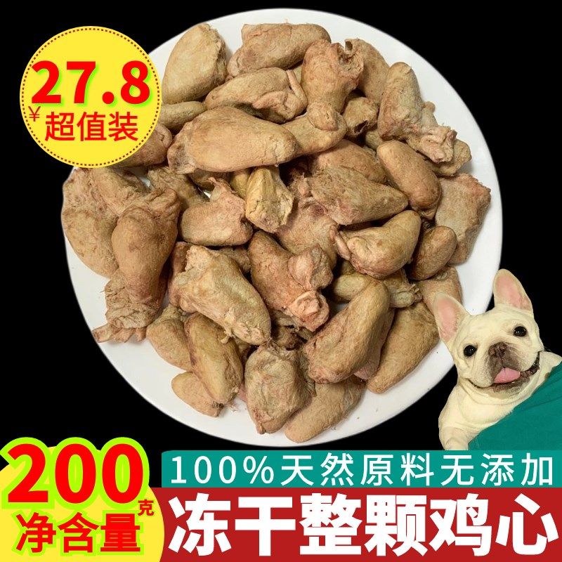 冻干鸡心500g鸡肉干宠物猫咪零食狗狗小肉干营养发腮牛磺酸拌饭粮
