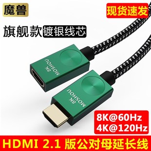 魔兽镀银芯2.1版 4K@120Hz 8K高清HDMI线延长线公对母加长转接线