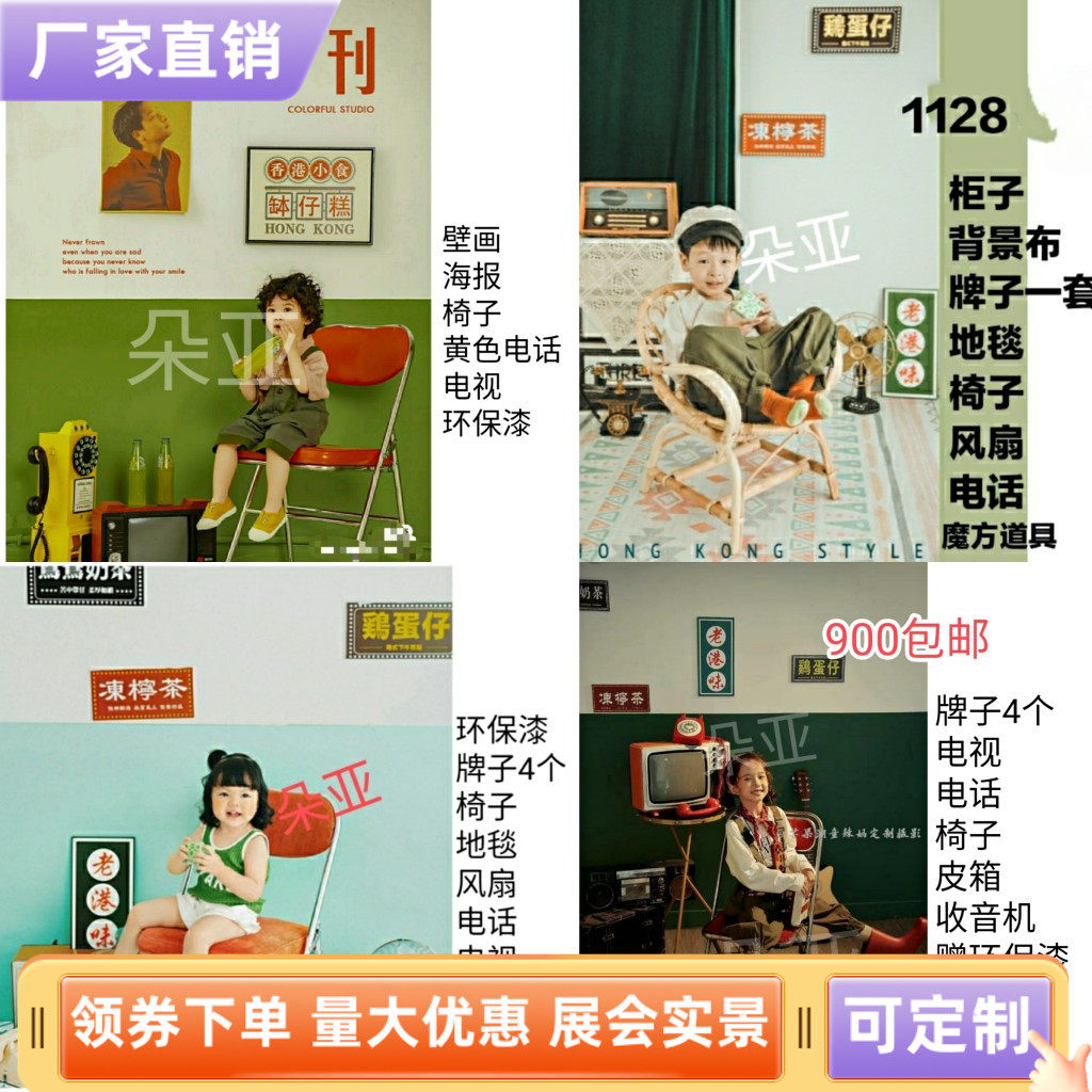 复古港式周岁中大童实景场景儿童影楼主题道具港风背景定制,3C数码配件,辅助道具类,淘宝优惠券,粉丝福利购,淘宝优惠卷