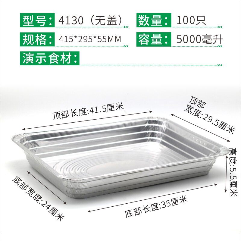 4130一次性烧烤锡纸盒长方形锡箔纸盒大容量打包盒烤鱼烤鸭带铝盖