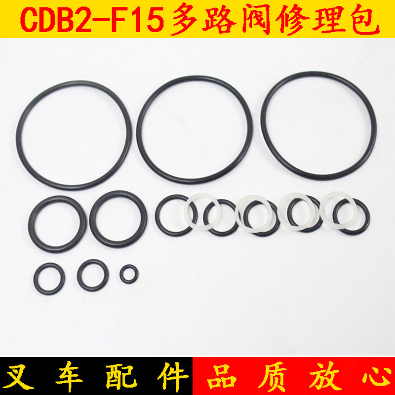 叉车多路阀修理包CDB2-F15多路阀油封/密封圈杭叉合力龙工1-3.5吨