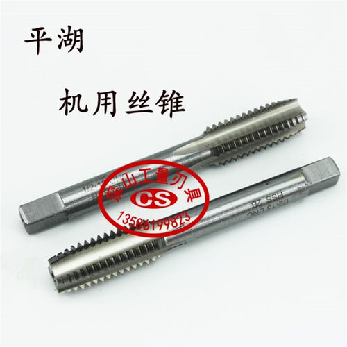 平湖平工美制机用丝锥丝攻9/16-12 5/8-11 3/4-10 7/8-9 1-8UNC